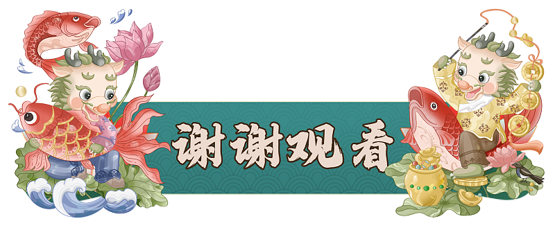 年画风萌龙庆新年