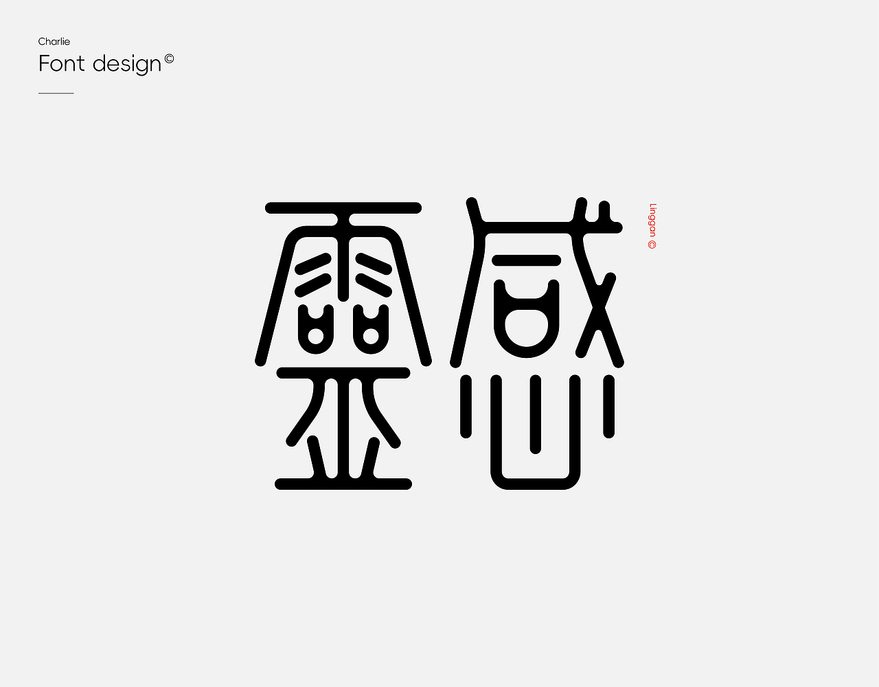 「字体设计」年度精选/Font logo（图ZMzYxOTE1Nzky） - 字体/字形 - 站酷设计师陈颠颠007原创素材 - 站酷ZCOOL