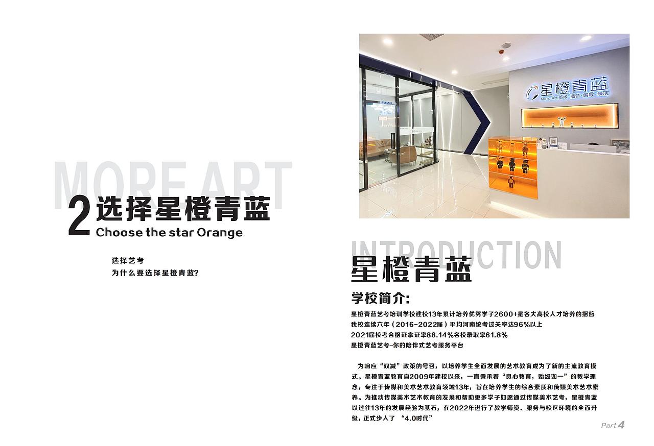 星橙青蓝宣传画册