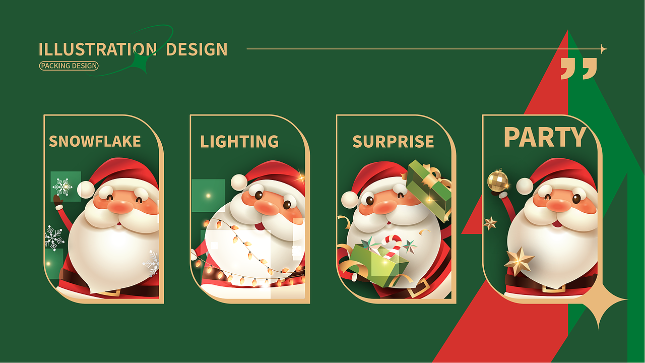 圣诞包装礼盒设计丨礼品丨森宿®