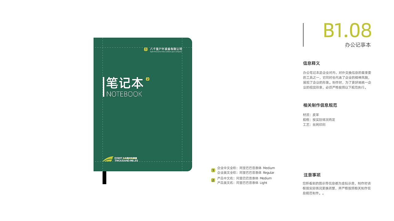 八千里户外品牌VIS视觉识别系统规范手册