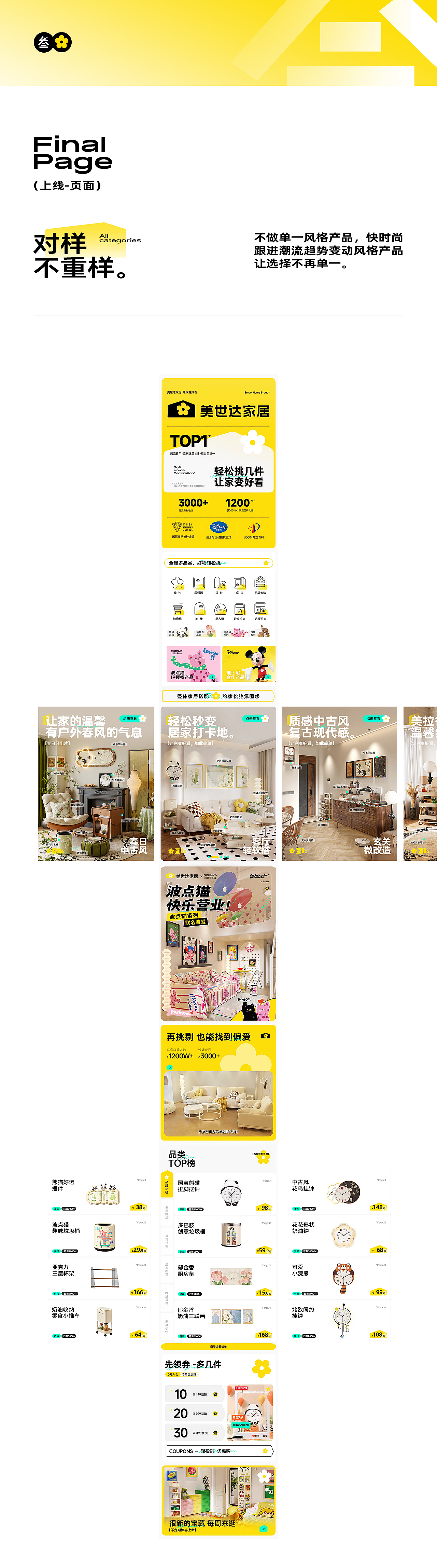 Meisd全新品牌首页全案（图ZMzY3MTgzNDk2） - 电商 - 站酷设计师叁度计_詹俊浩原创素材 - 站酷ZCOOL