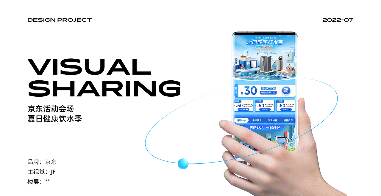 【JF设计】京东夏日健康饮水季活动会场视觉分享（图ZMzEzMDE5NTky） - 电商 - 站酷设计师王敬夫JF原创素材 - 站酷ZCOOL