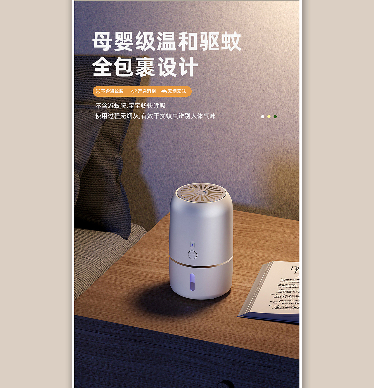 今谷Design | 电蚊香详情页