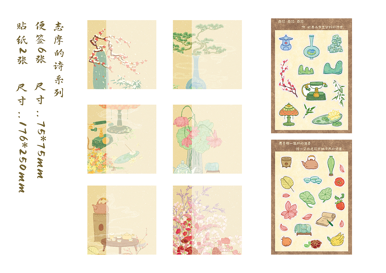 便签6张:75*75mm
贴纸2张:176*250mm