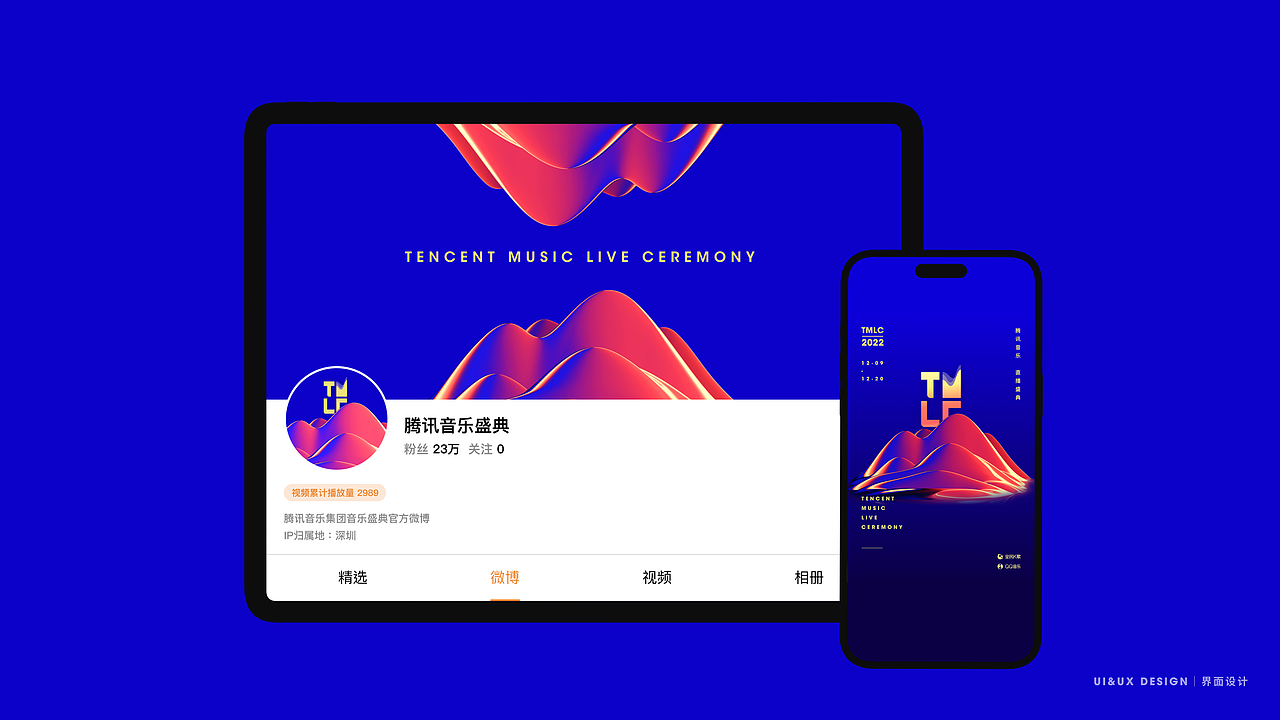 2022TMLC腾讯音乐直播盛典（图ZMzI5MDA1NTg0） - 软件界面 - 站酷设计师朱旭煜原创素材 - 站酷ZCOOL