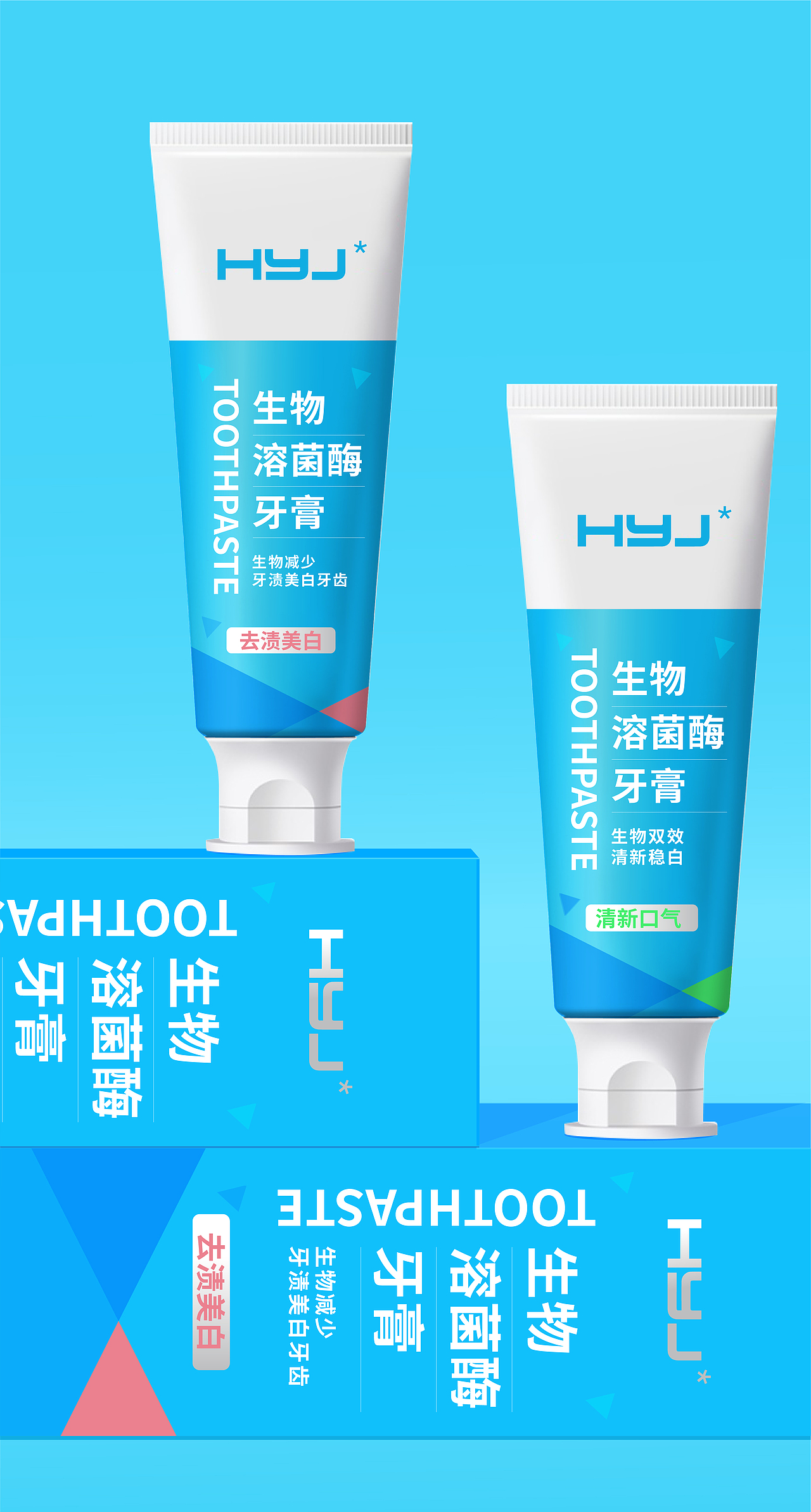 生物溶解酶牙膏X包装设计（图ZMzQzMzUxNTI0） - 包装 - 站酷设计师猫肌君原创素材 - 站酷ZCOOL