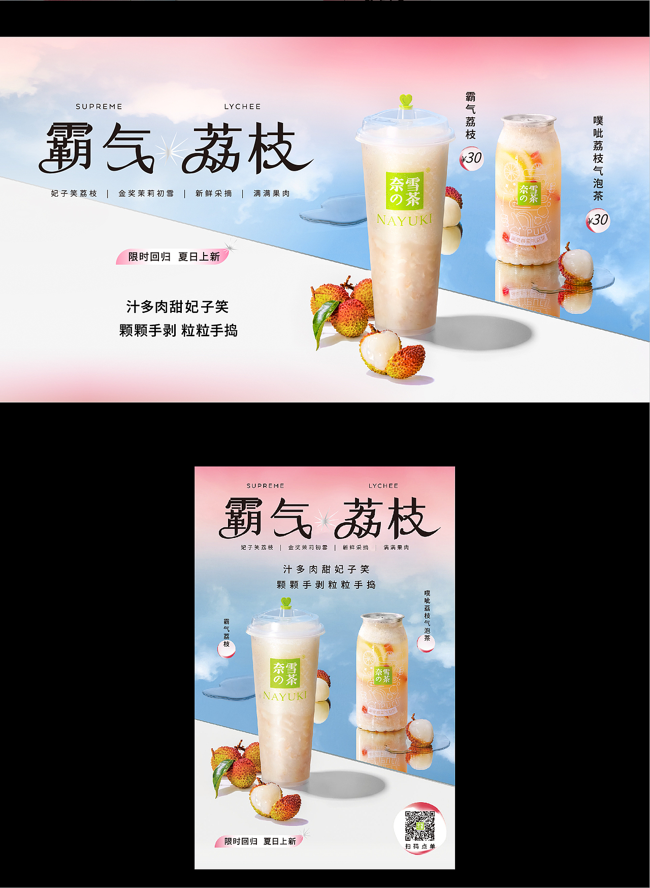 [霸气荔枝]-奈雪的茶新品推广视觉设计-wucha5X（图ZMzQwODM4NDIw） - 宣传物料 - 站酷设计师Wucha伍叉原创素材 - 站酷ZCOOL