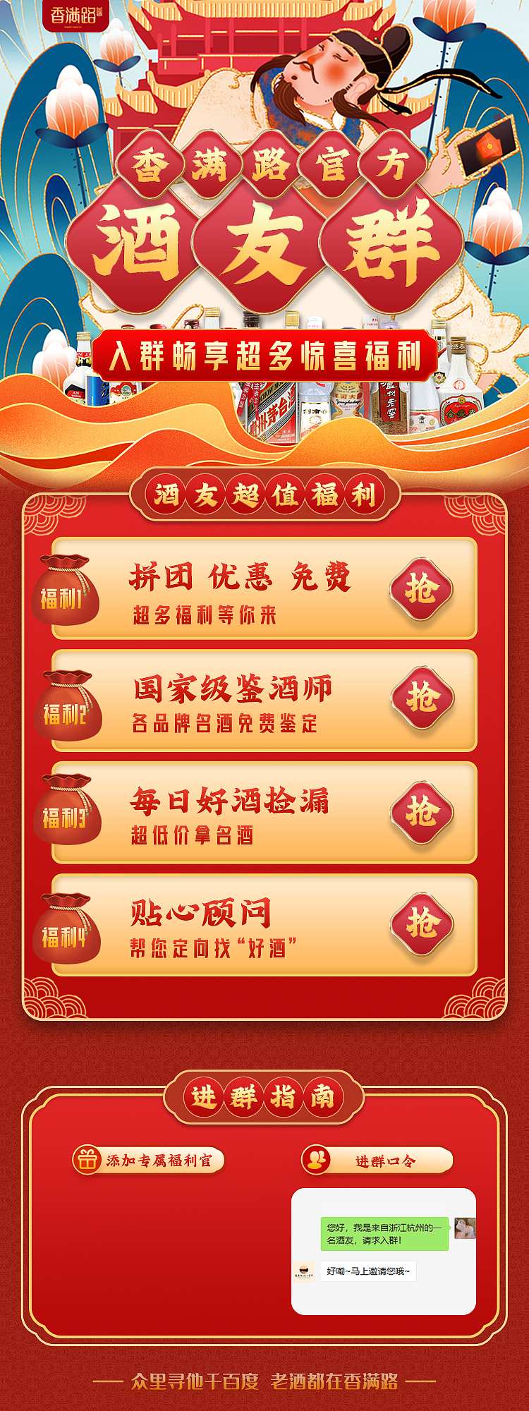 活动海报设计 | 老酒鉴定收藏社群私域运营活动设计（图ZMzI1NTMwNTg4） - 宣传物料 - 站酷设计师周振凯品牌设计原创素材 - 站酷ZCOOL