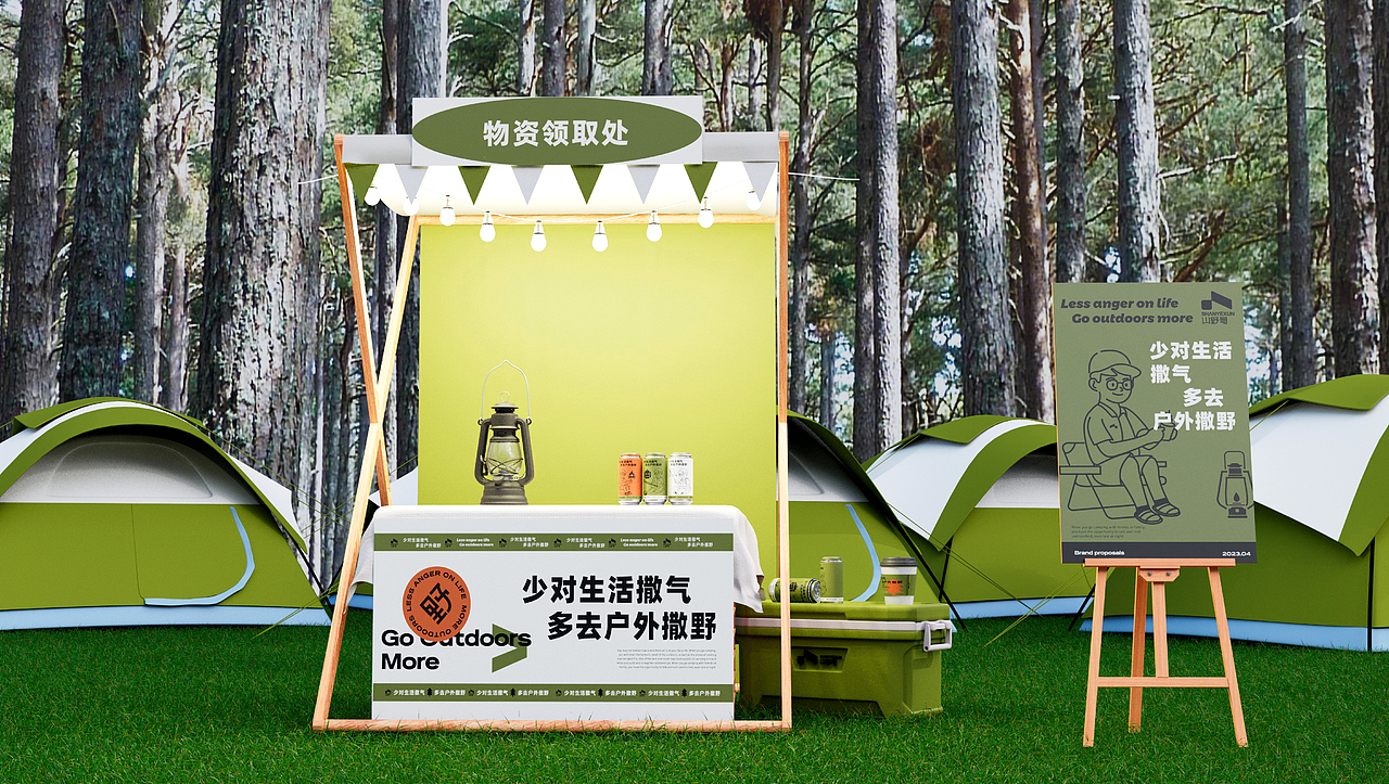 【山野寻】露营品牌提案（图ZMzQxNDY2NDIw） - 品牌 - 站酷设计师東沐DONGMU原创素材 - 站酷ZCOOL