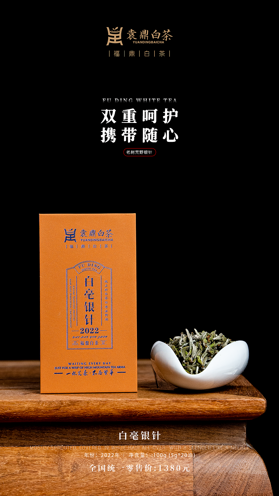 福鼎白茶 茶叶图片拍摄 黑背景