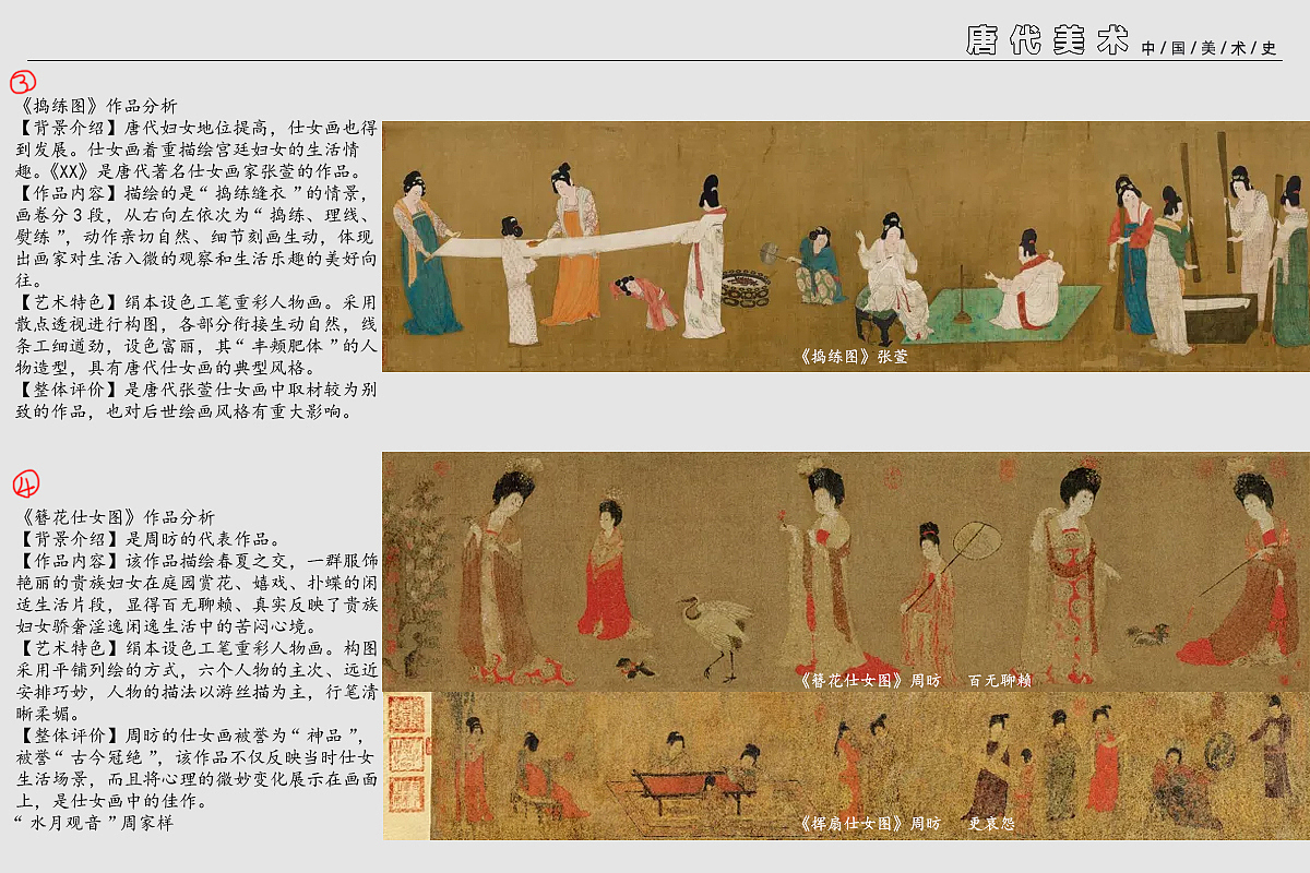 中外美术史(小抄)