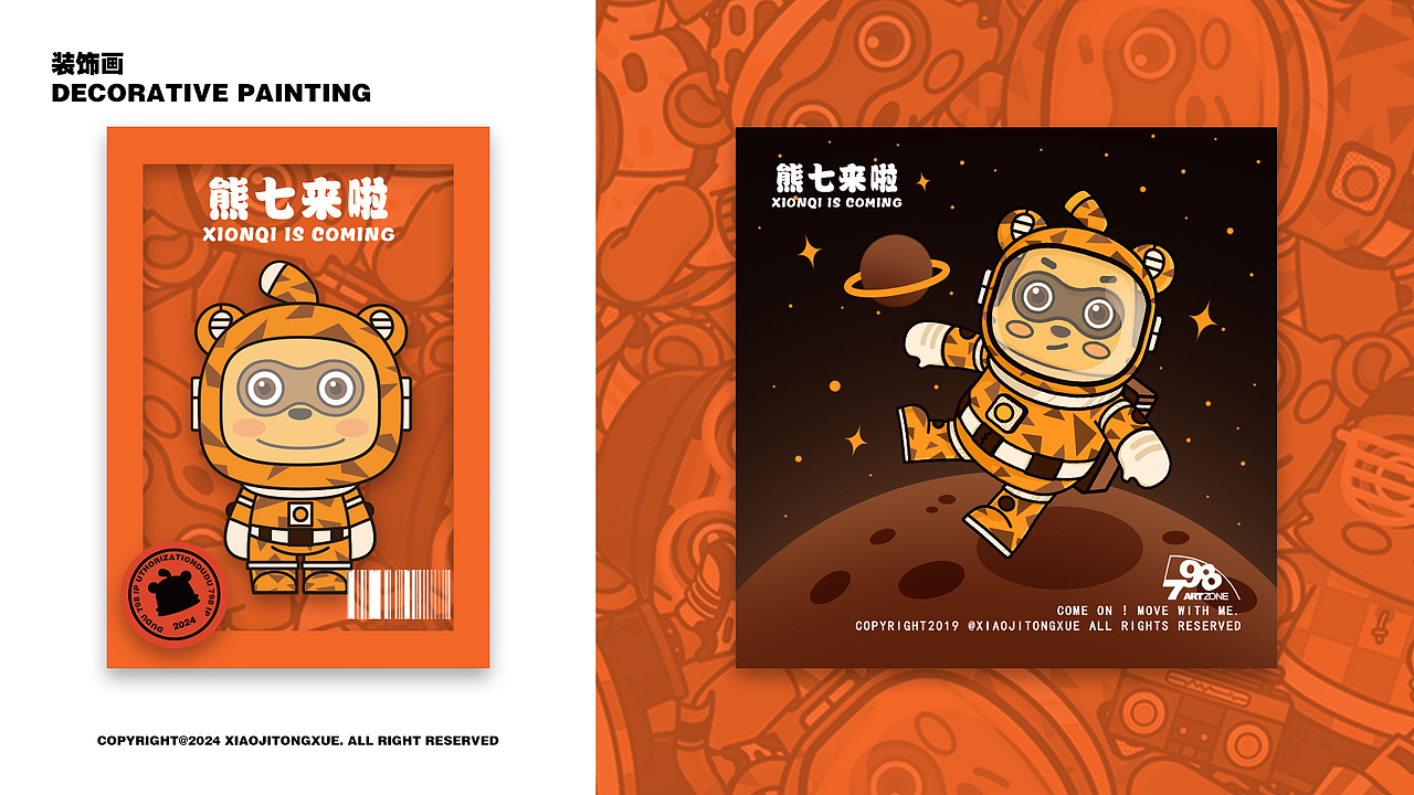 作品集重绘整理-IP类（图ZMzY3MDAwODgw） - IP形象 - 站酷设计师小急同学原创素材 - 站酷ZCOOL