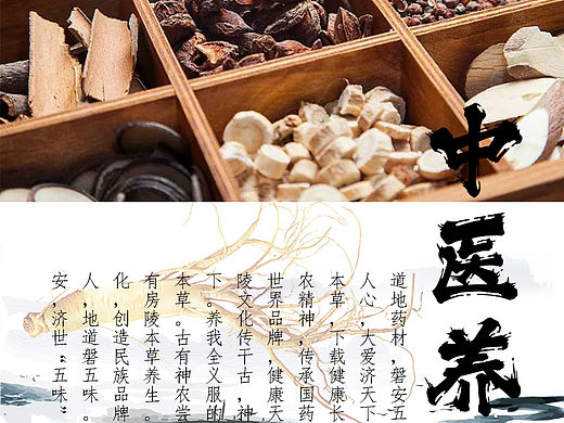 中医海报