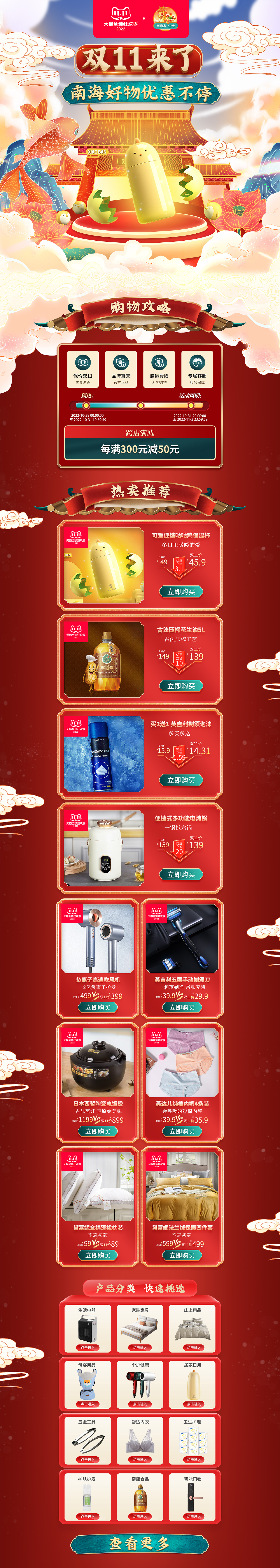 2022双11南海家1920（图ZMzIwNTU4NzY4） - 电商 - 站酷设计师ttdaniel原创素材 - 站酷ZCOOL