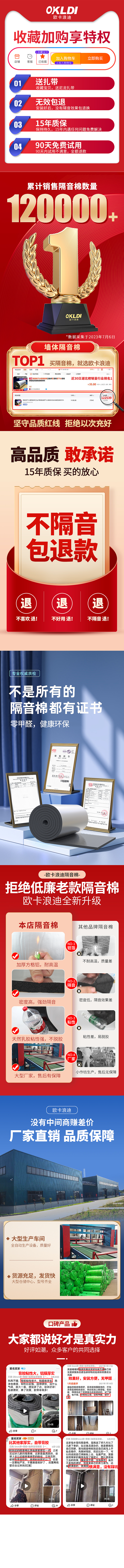 墙体隔音棉详情页设计（图ZMzUwMjI2Njcy） - 其他 - 站酷设计师糖糖糖糖呀原创素材 - 站酷ZCOOL