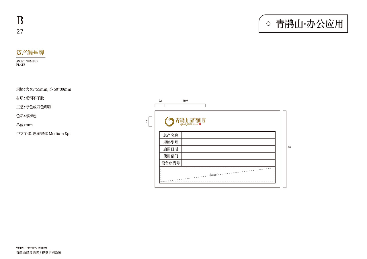 VIS手册|VI品牌视觉手册-酒店类（图ZMzU3ODg2ODM2） - 品牌 - 站酷设计师攸然不悠然原创素材 - 站酷ZCOOL