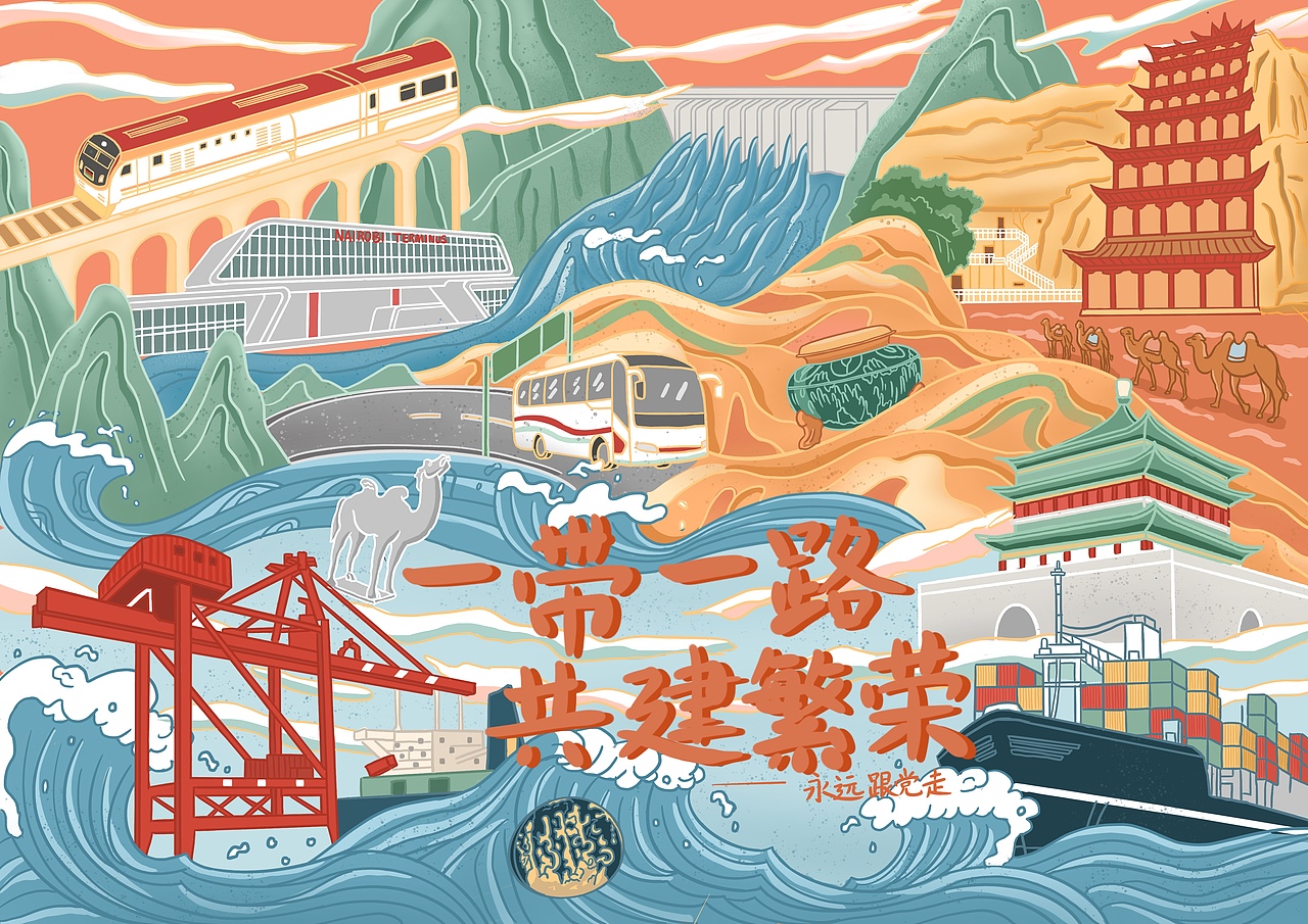 繁荣昌盛一带一路星河璀璨系列插画