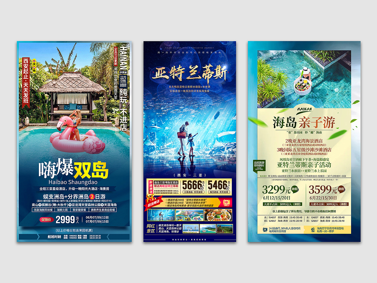 海南三亚旅游海报