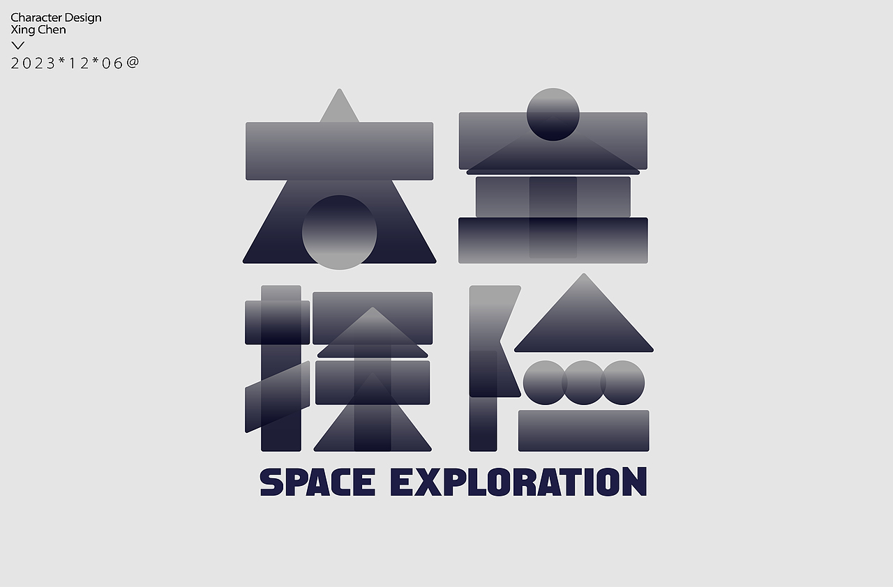 星辰-字体设计合集|Font design