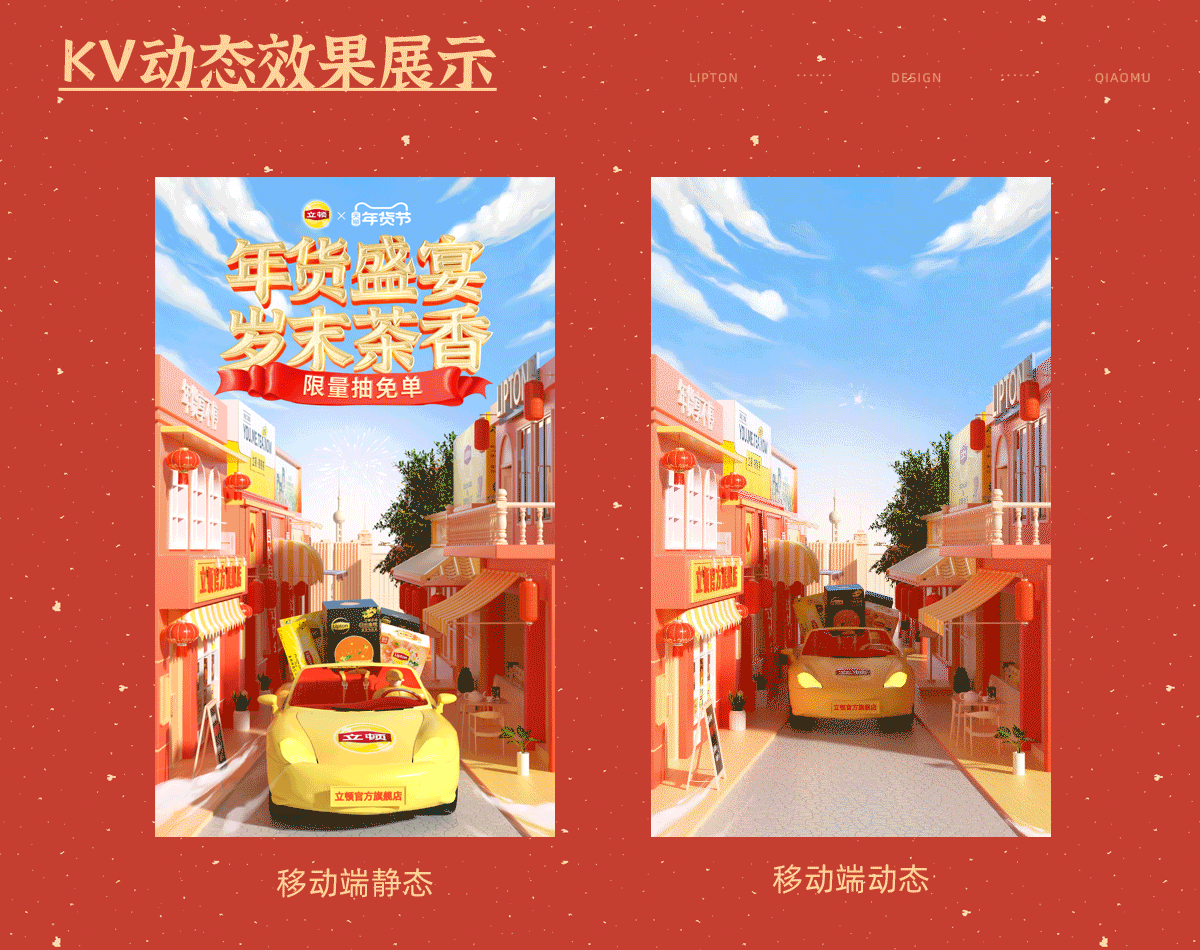 2023 | 立顿 lipton 天猫年货节视觉策划全案（图ZMzI3NzMzNTAw） - 电商 - 站酷设计师禧虎品牌管理原创素材 - 站酷ZCOOL