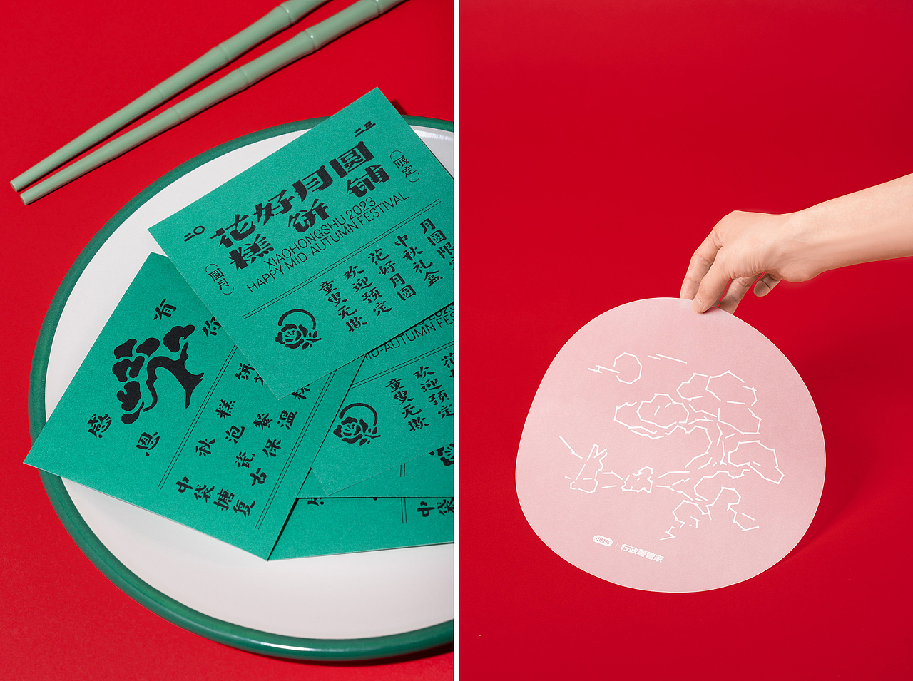 小红书2023中秋礼盒