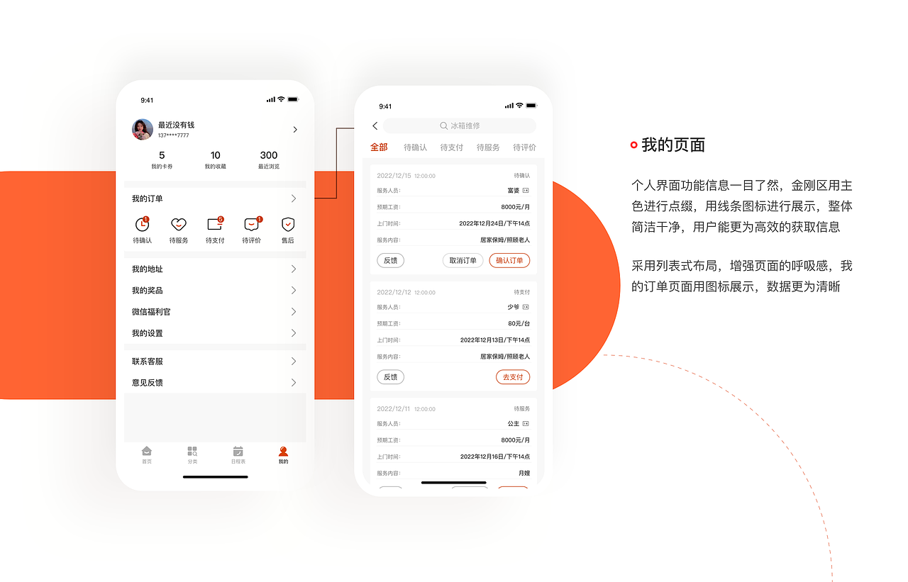 HOUSE好肆家政（图ZMzM0NjcxNDA4） - APP界面 - 站酷设计师冬至否原创素材 - 站酷ZCOOL