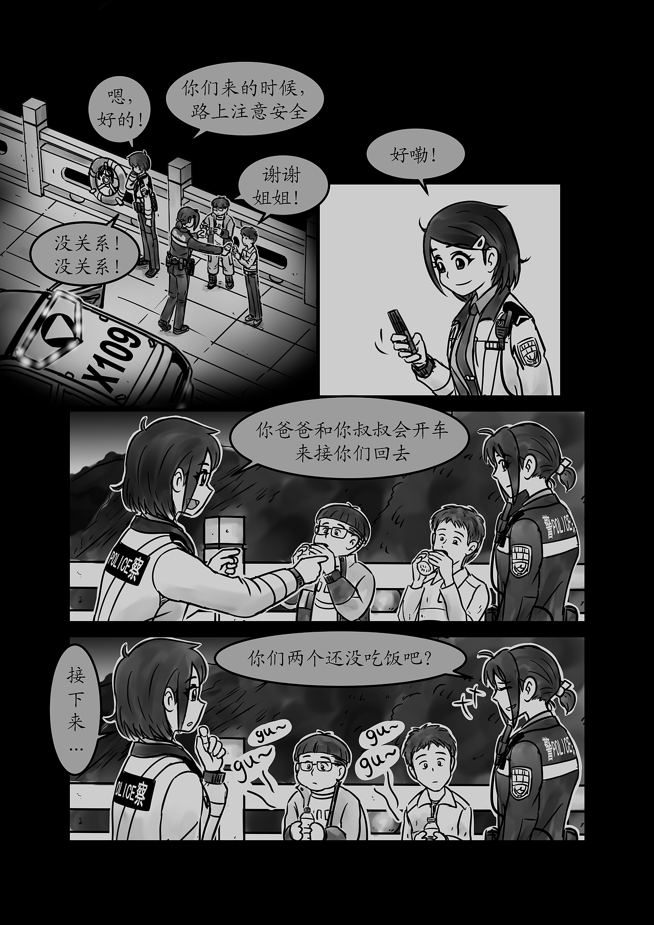 《警花日記》22集（圖ZMjk3MzA1MTA0） - 中/長篇漫畫 - 站酷設(shè)計(jì)師聶宇宙原創(chuàng)素材 - 站酷ZCOOL