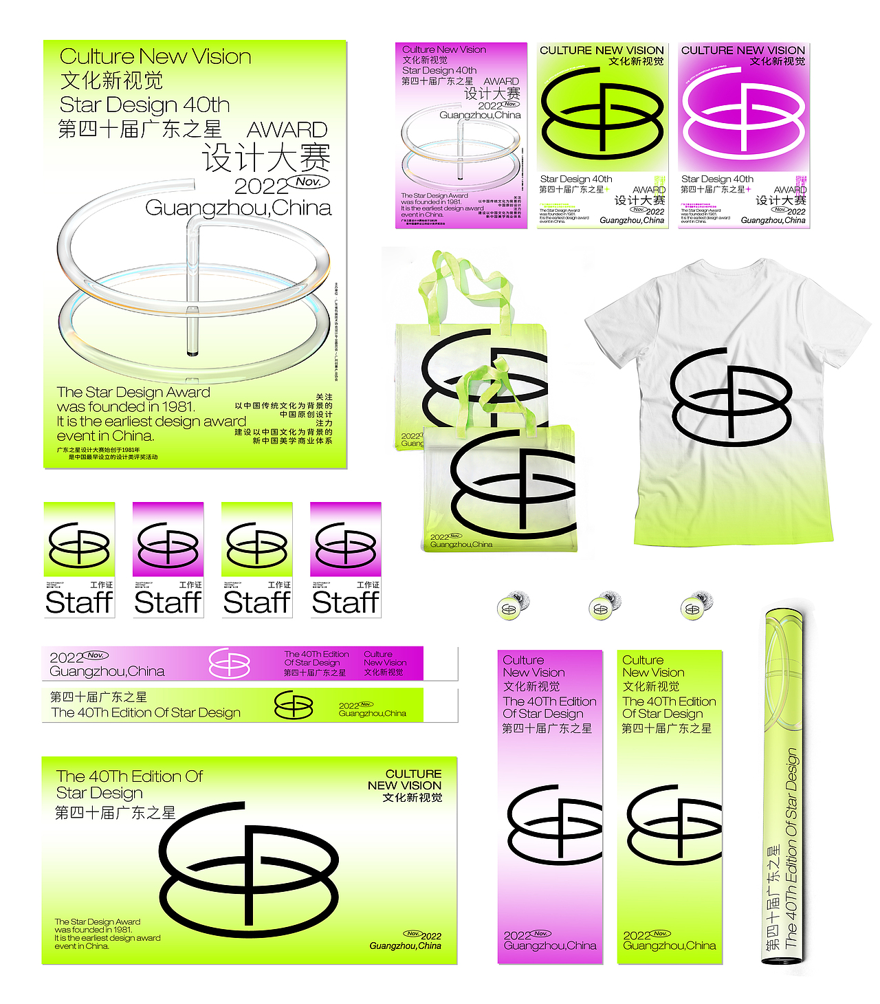 第四十届广东之星主视觉