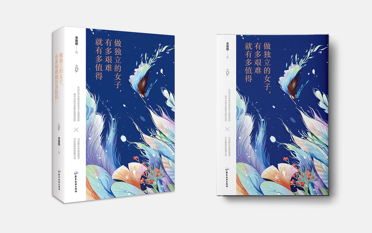 《做獨(dú)立的女子，有多艱難就有多值得》-飛機(jī)稿（圖ZMzI3MjA1NzA0） - 書籍/畫冊(cè) - 站酷設(shè)計(jì)師浪殿工作室_飛揚(yáng)原創(chuàng)素材 - 站酷ZCOOL