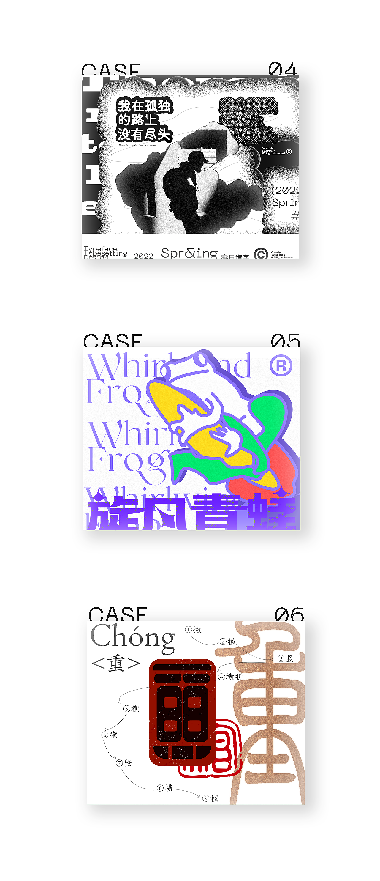 2022春日杂集 字形&排版 Glyph&Typeset