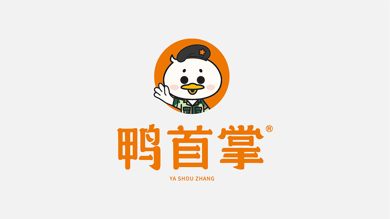 鸭首掌品牌设计