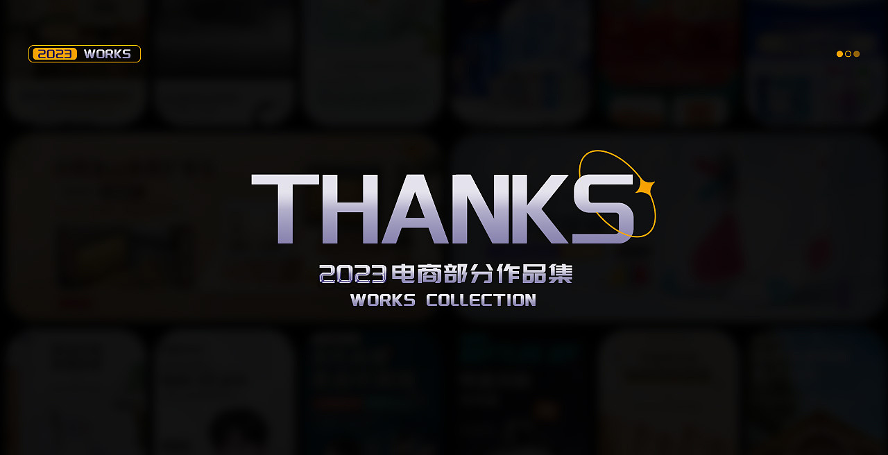 2023年 电商作品合集（图ZMzYxOTMxNzY4） - 电商 - 站酷设计师电商设计师DDS原创素材 - 站酷ZCOOL
