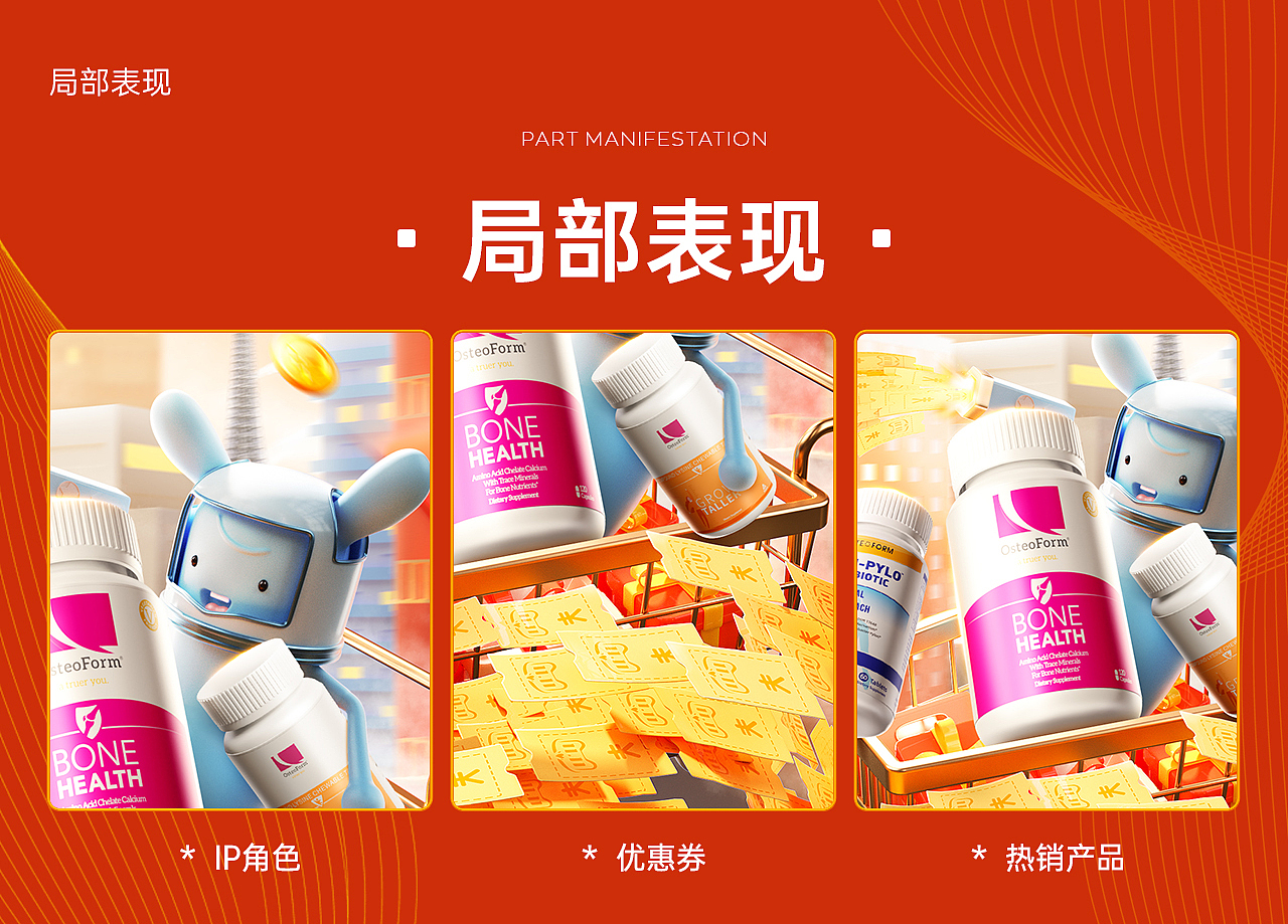 Osteoform乐力海外旗舰店双十一首页分享（图ZMzIyMzQyMTA0） - 电商 - 站酷设计师ZPL1997原创素材 - 站酷ZCOOL