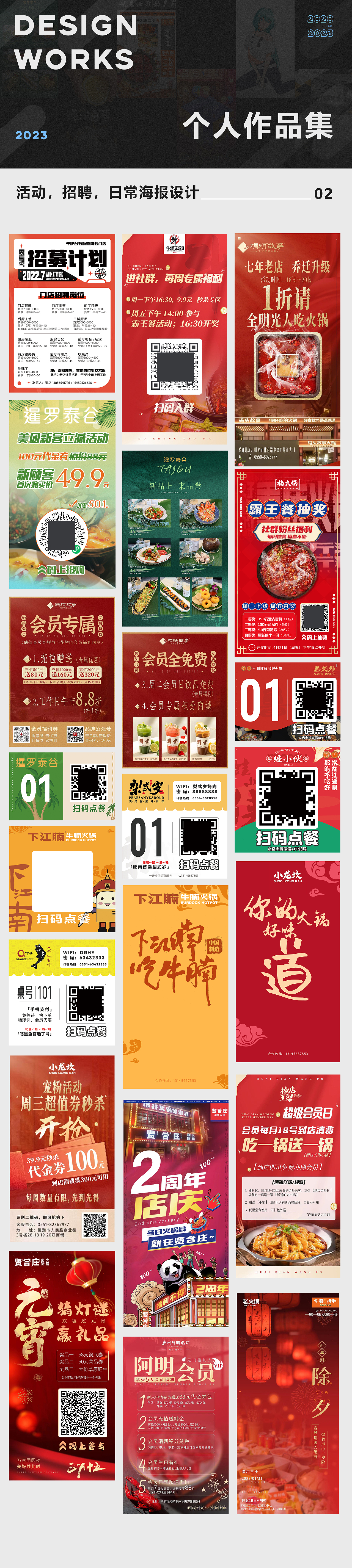 个人作品集(2020~2023)一些作品