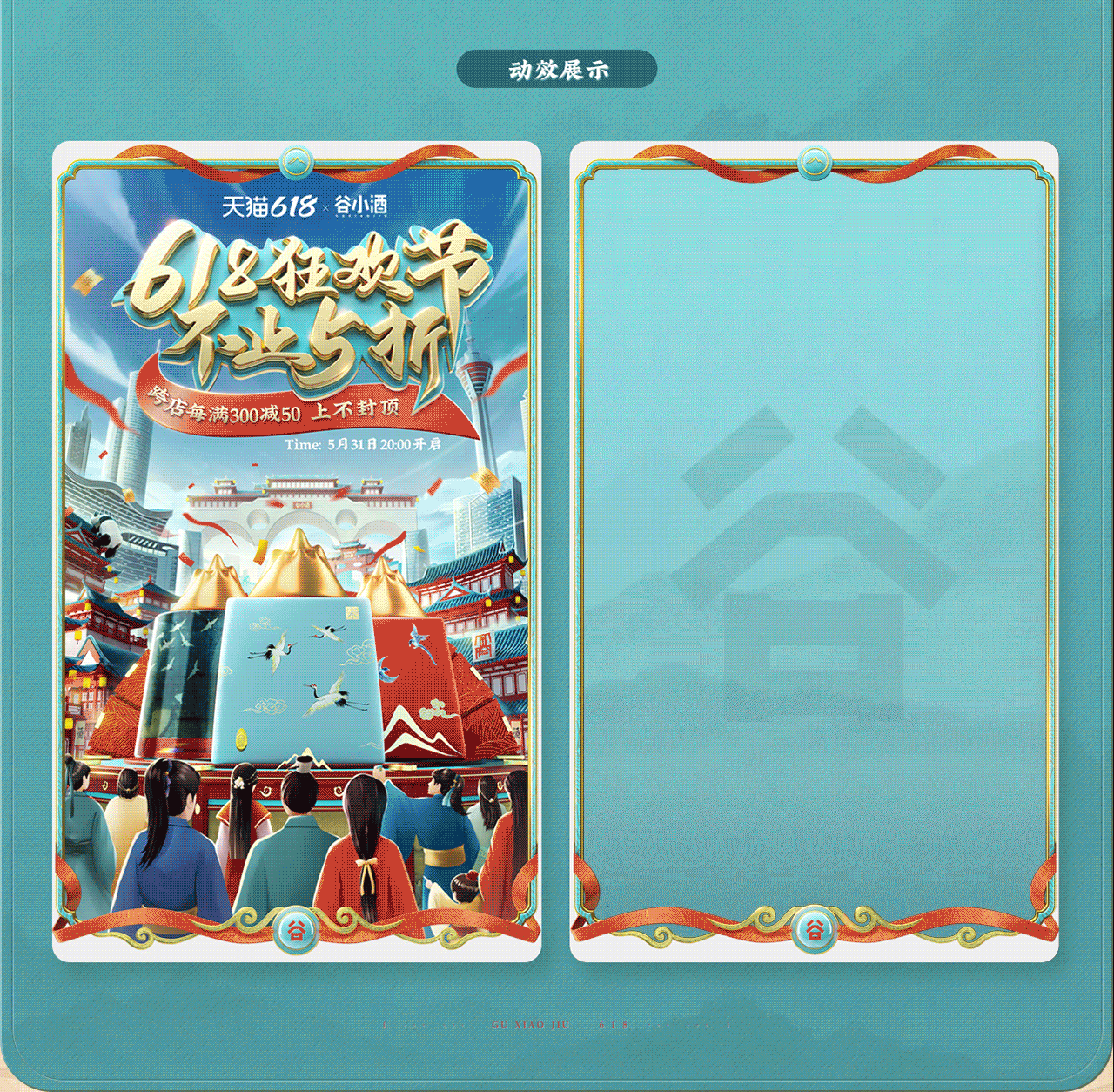 2022谷小酒618首页分享