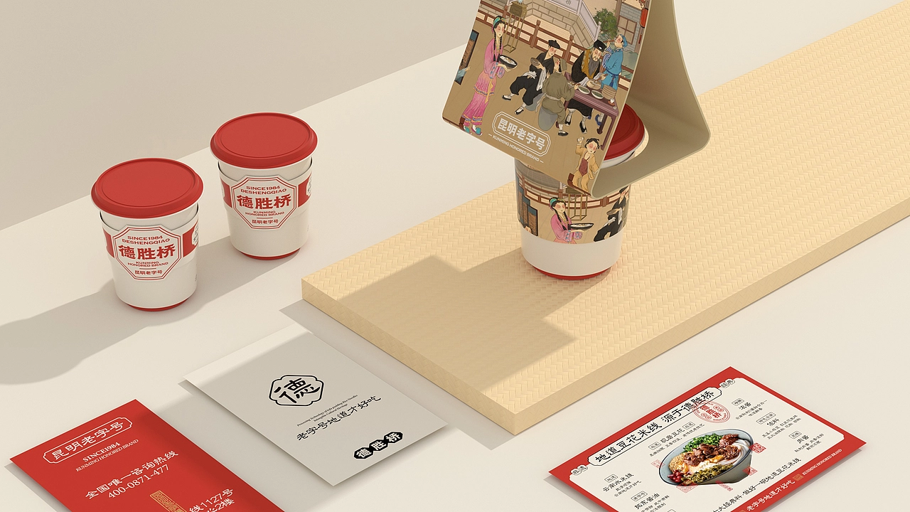 德胜桥-老字号昆明小吃-餐饮策略视觉设计