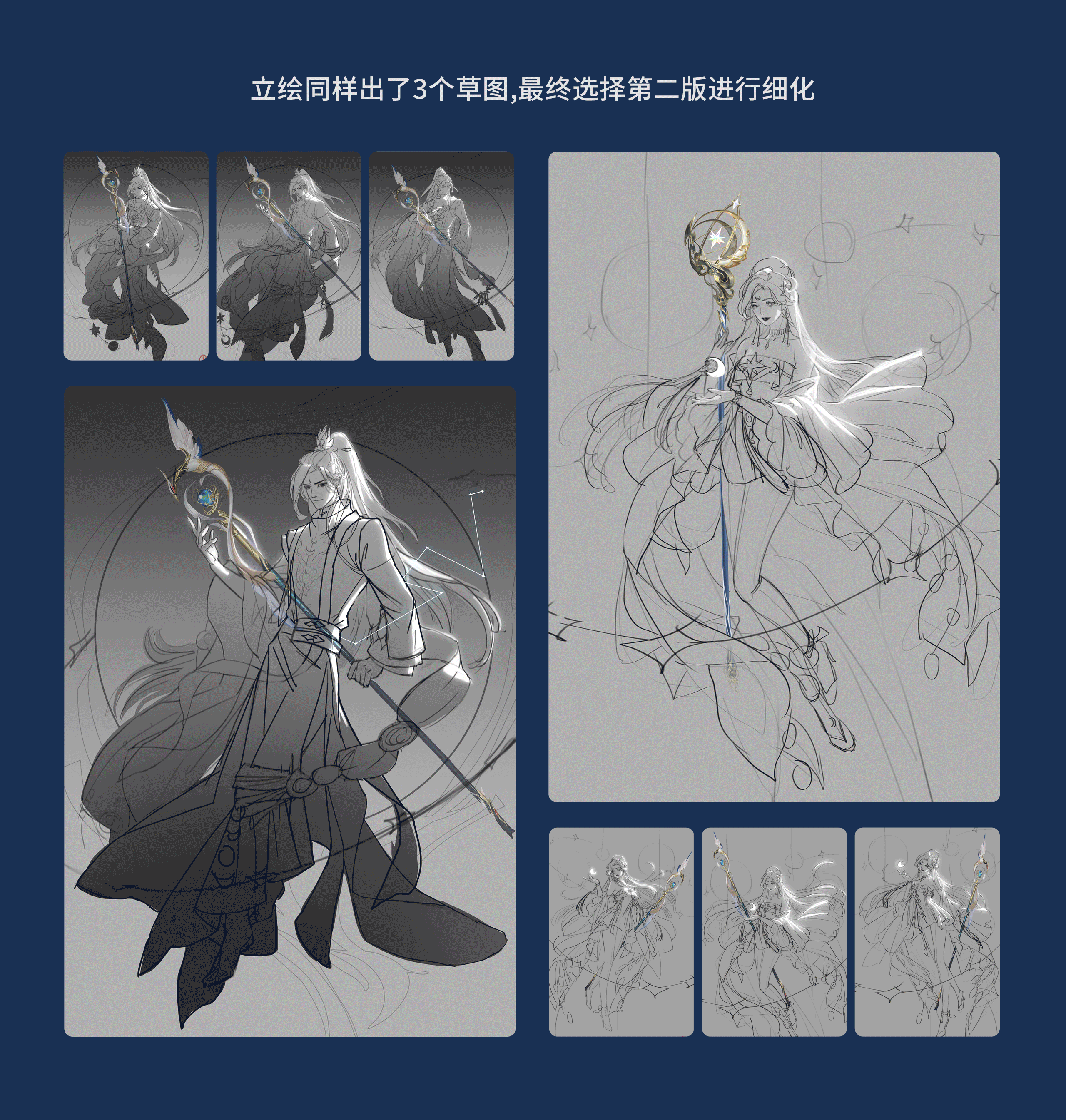 大唐无双 占星职业游戏海报/立绘设计