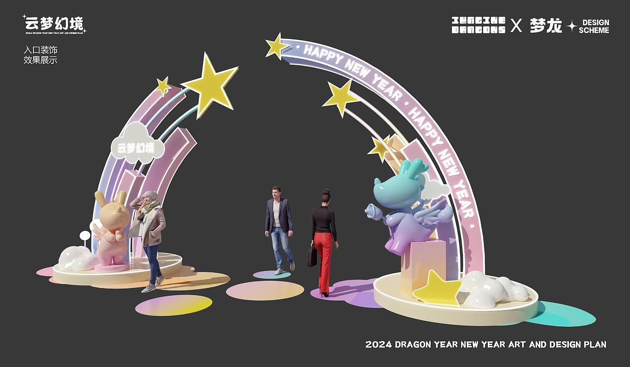 云梦幻境龙年新年春节IP形象-设计方案品牌
