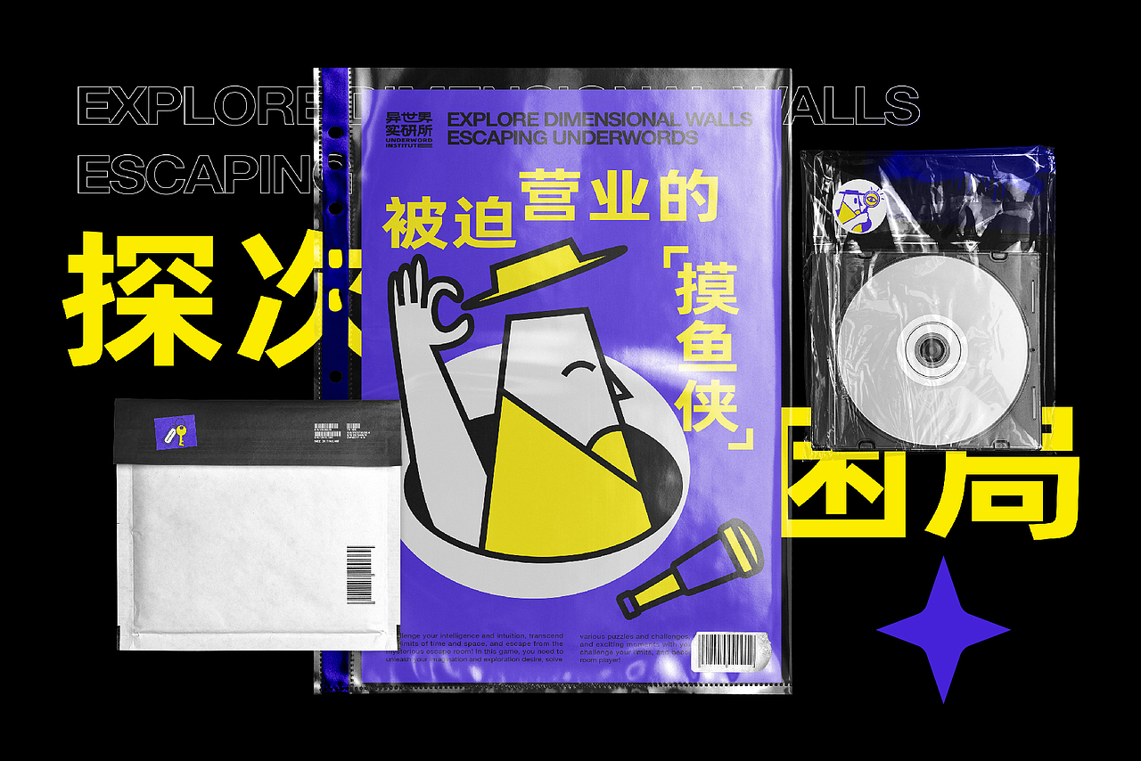 异世界实研所 | 品牌全案（图ZMzQwODYwMDY0） - 品牌 - 站酷设计师神秘酒友原创素材 - 站酷ZCOOL