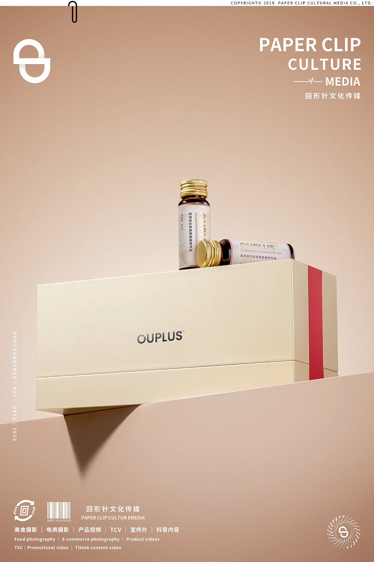 OUPLUS胶原蛋白肽饮品 📎 回形针 美食摄影（图ZMzYwNjM2MDg4） - 产品摄影 - 站酷设计师回形针文化原创素材 - 站酷ZCOOL