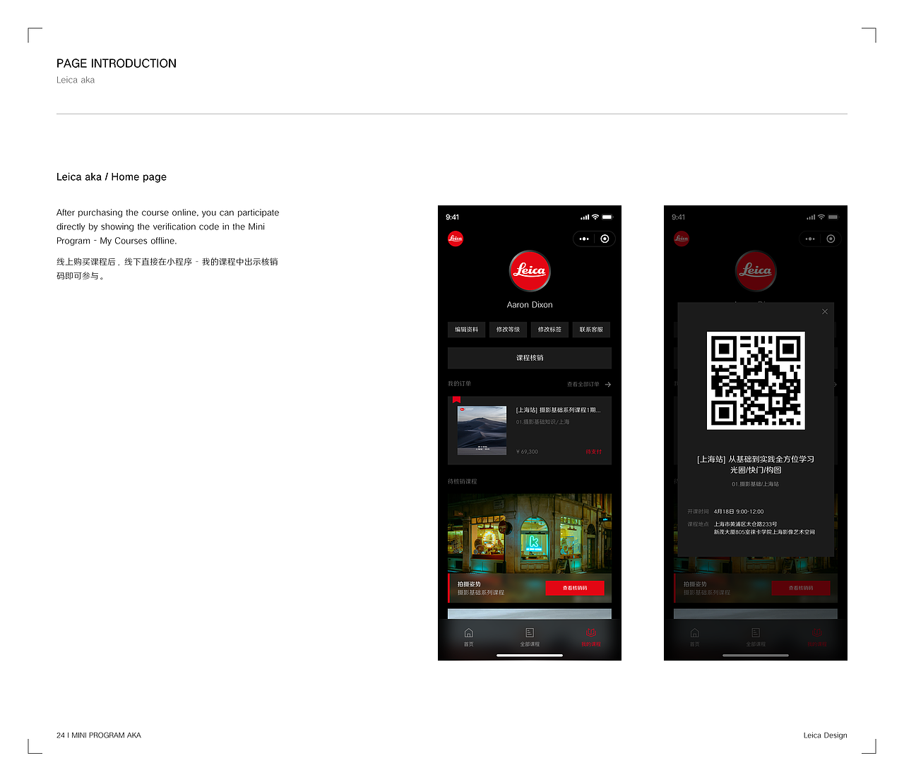 徕卡小程序改版&项目总结