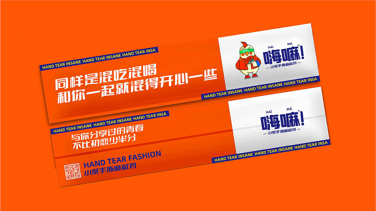 嗨嘛手撕麻椒鸡品牌全案策划设计（图ZMzEwMjAxMzMy） - 品牌 - 站酷设计师虎派品牌策划原创素材 - 站酷ZCOOL