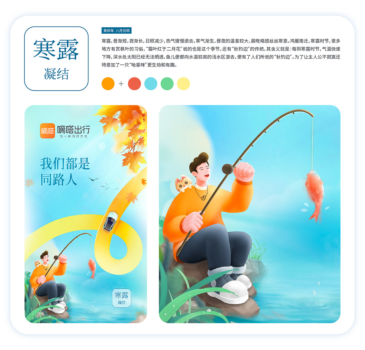 2023年嘀嗒出行节气海报合集（图ZMzYwNDMxNzY0） - 运营设计 - 站酷设计师嘀嗒出行原创素材 - 站酷ZCOOL