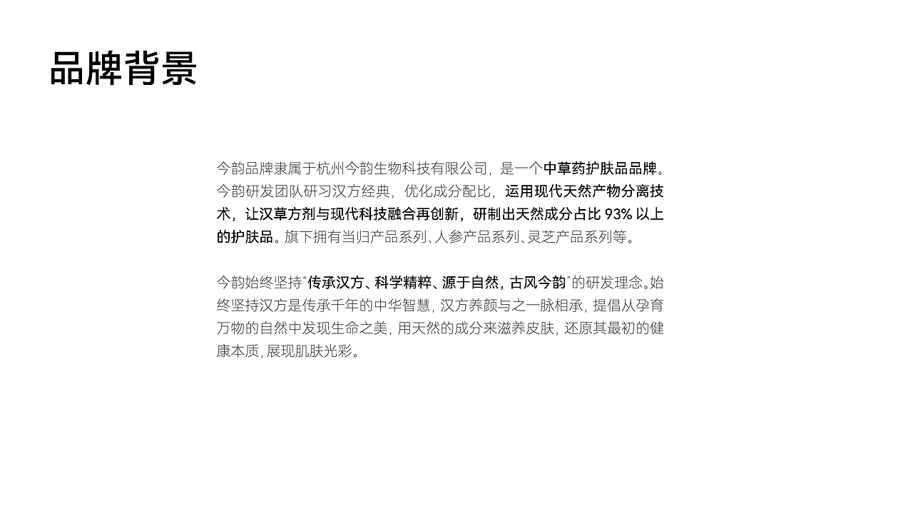 今韻護(hù)膚視覺(jué)升級(jí)方案（圖ZMzY2ODUyMjAw） - 品牌 - 站酷設(shè)計(jì)師桑綠綠綠綠原創(chuàng)素材 - 站酷ZCOOL