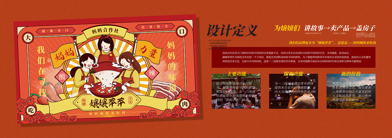 乡村振兴｜服务设计｜嬢嬢莽莽地摊火锅体验品牌（图ZMzYxMTgzMzI0） - 品牌 - 站酷设计师花果山设计小队原创素材 - 站酷ZCOOL