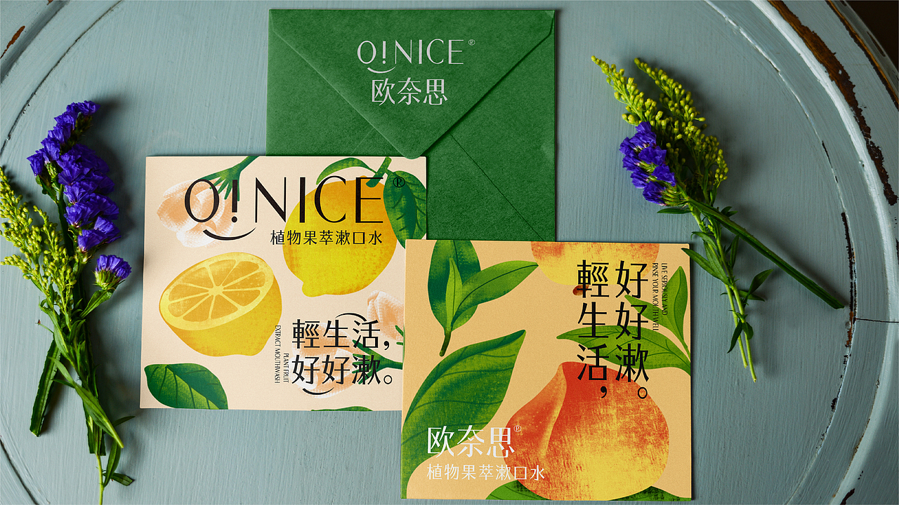 【品牌设计】O!NICE欧奈思植物果萃漱口水