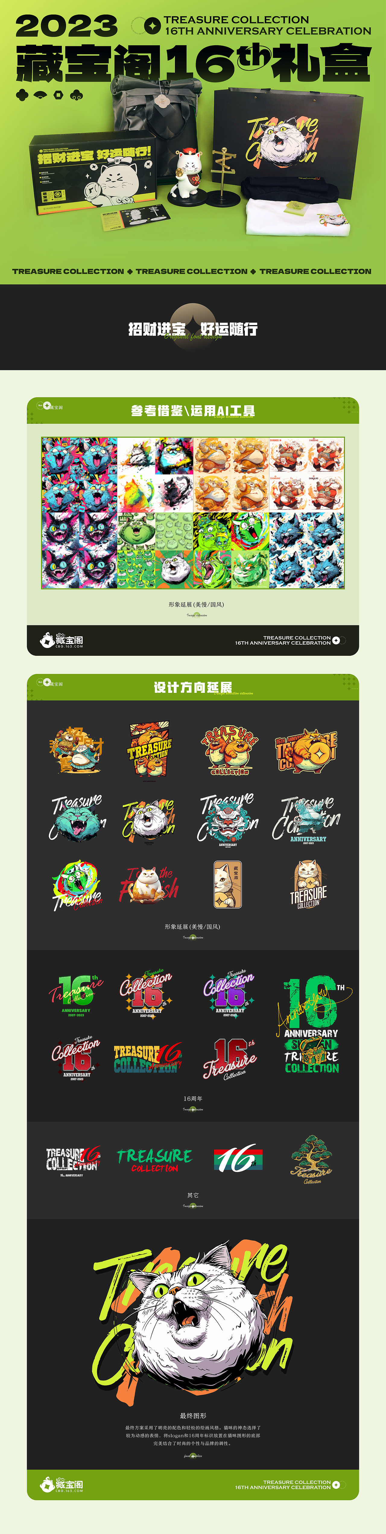 2023 藏宝阁16周年礼盒（图ZMzU4MTQwMTky） - 品牌 - 站酷设计师网易CFun设计中心原创素材 - 站酷ZCOOL