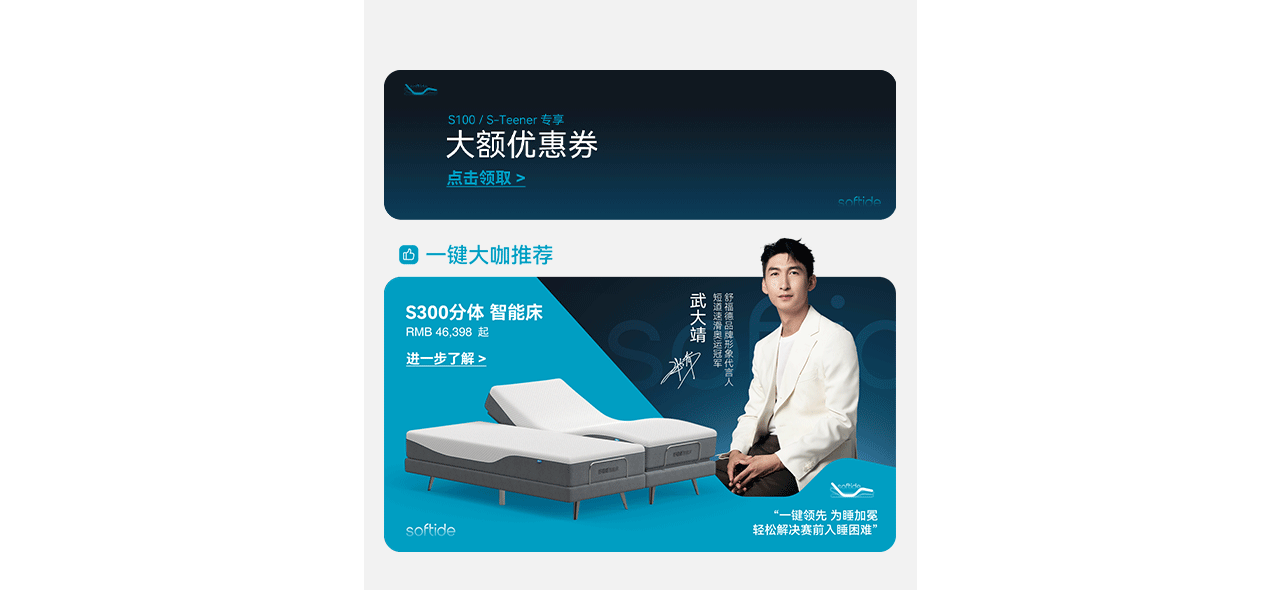 波点视觉X舒福德智能床全球领导者