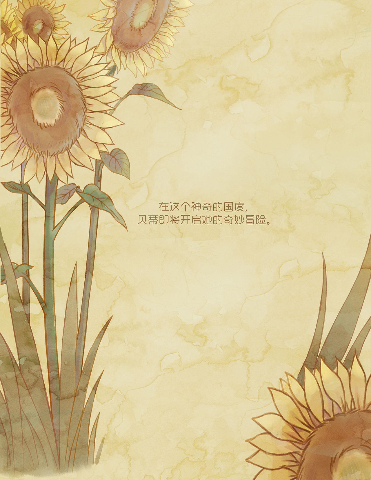 少儿绘本《贝蒂的奇妙冒险》（图ZMzE5Mjg5NTQw） - 绘本 - 站酷设计师知寿酱原创素材 - 站酷ZCOOL